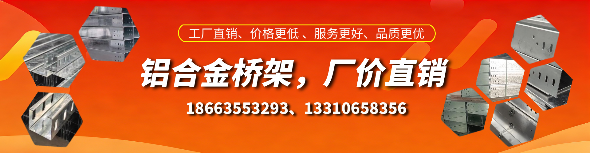 晋中铝合金桥架厂家